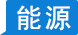 原油期貨