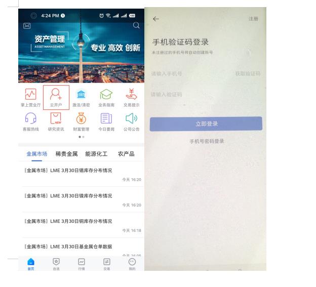 東海期貨手續(xù)費(fèi)可以優(yōu)惠嗎,東海期貨怎么開(kāi)戶?