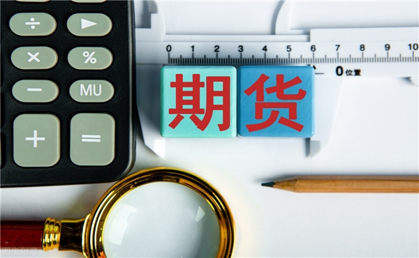 期貨漲跌方向判斷要素有哪些
