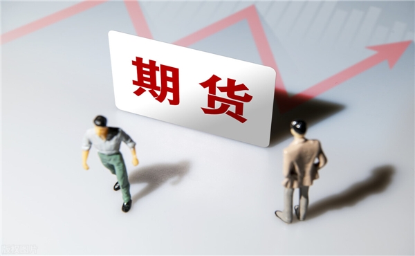 期貨休眠賬戶激活需要多久 如何防止期貨賬戶休眠