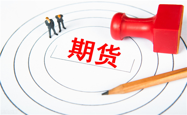 蘇州期貨開戶需要多少資金