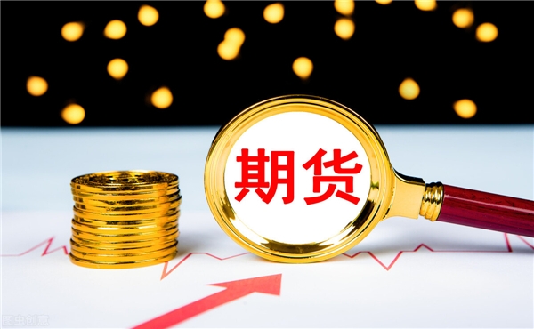 期貨休眠賬戶激活需要多久 如何防止期貨賬戶休眠