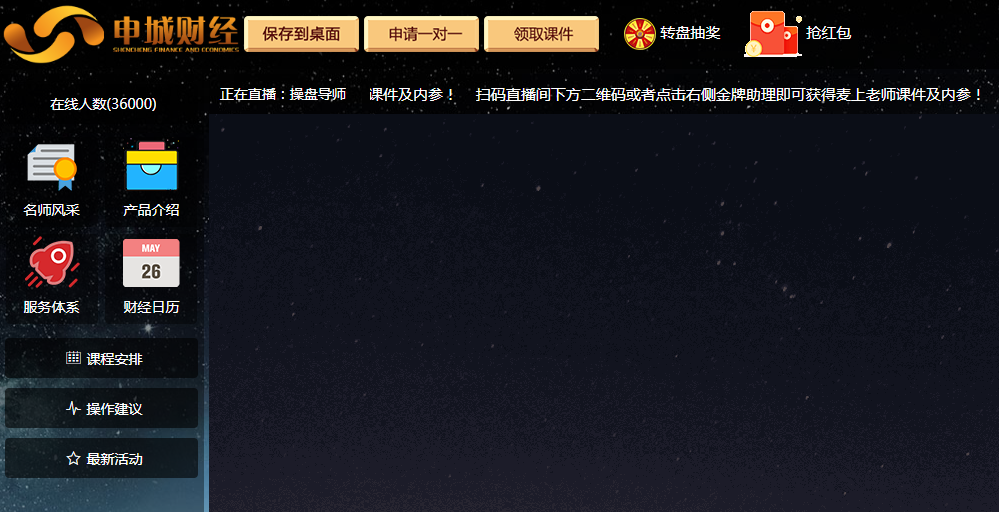 申城財(cái)經(jīng)直播間