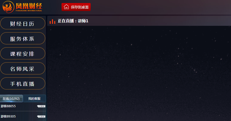 鳳凰財(cái)經(jīng)直播間