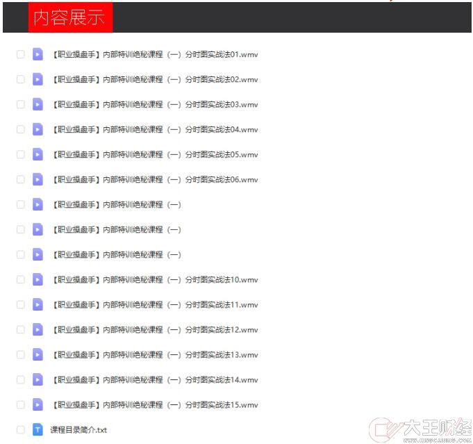 職業(yè)超盤手 內(nèi)部特訓(xùn)絕密課程 股票分時(shí)圖戰(zhàn)法