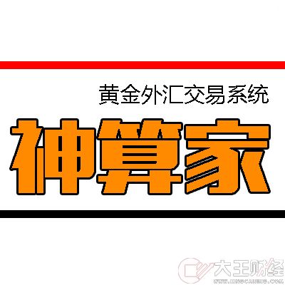 【神算家】外匯黃金白銀原油交易系統(tǒng)MT4外匯指標模板 ！