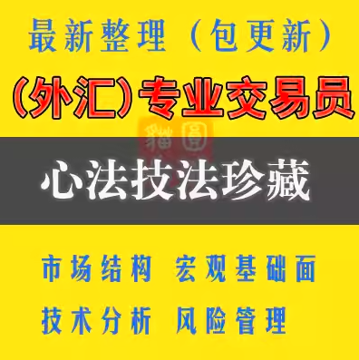 外匯黃金原油專業(yè)交易員訓(xùn)練營(yíng)市場(chǎng)結(jié)構(gòu)宏觀基本面技術(shù)分析課程
