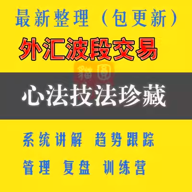 外匯黃金原油投資交易市場(chǎng)技術(shù)高手課程波段交易系統(tǒng)