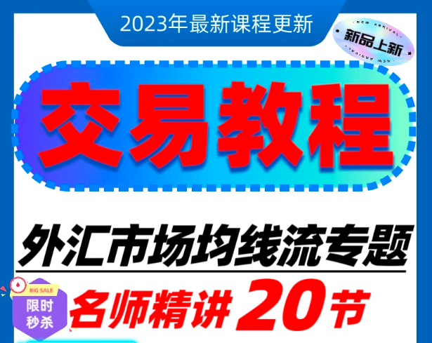 波段名師精講教學(xué)課程破譯外匯市場(chǎng)均線流專題自學(xué)
