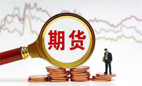 什么是國際期貨,中國國際期貨是什么?