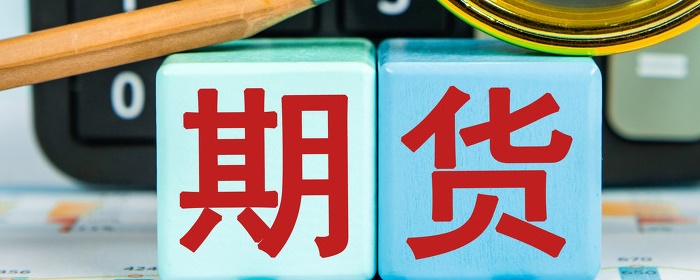 熱卷期貨申請(qǐng)交割后要怎么做