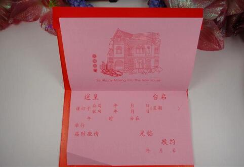 新房搬家請?zhí)降讘?yīng)該怎么寫